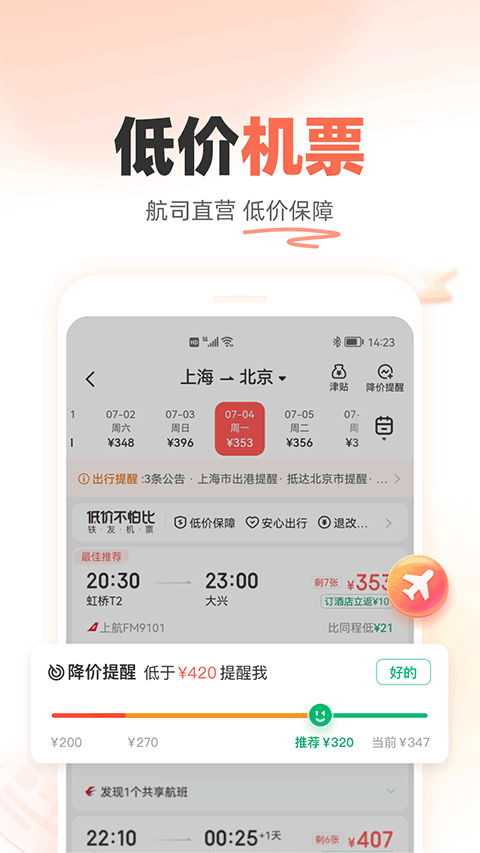 铁友12306app截图2