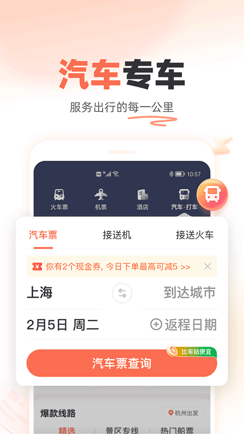 铁友12306app截图3