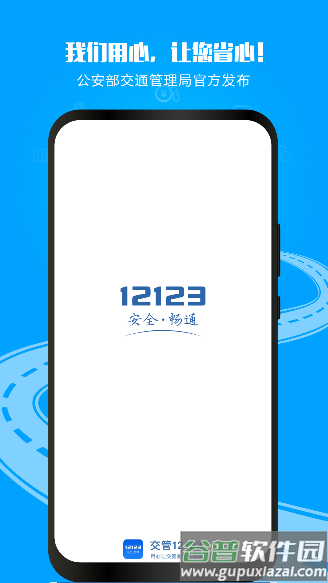 “交管12123”APP截图1