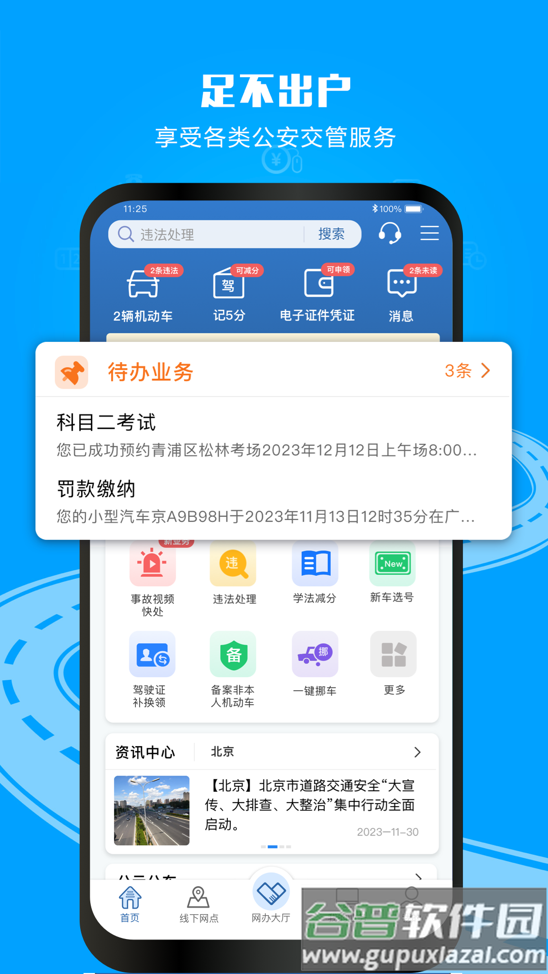 “交管12123”APP截图2