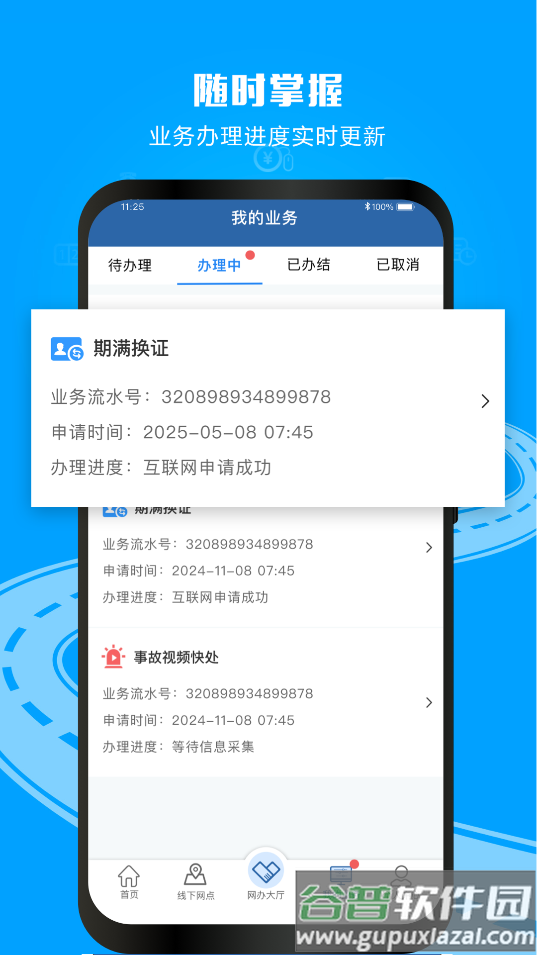 “交管12123”APP截图3