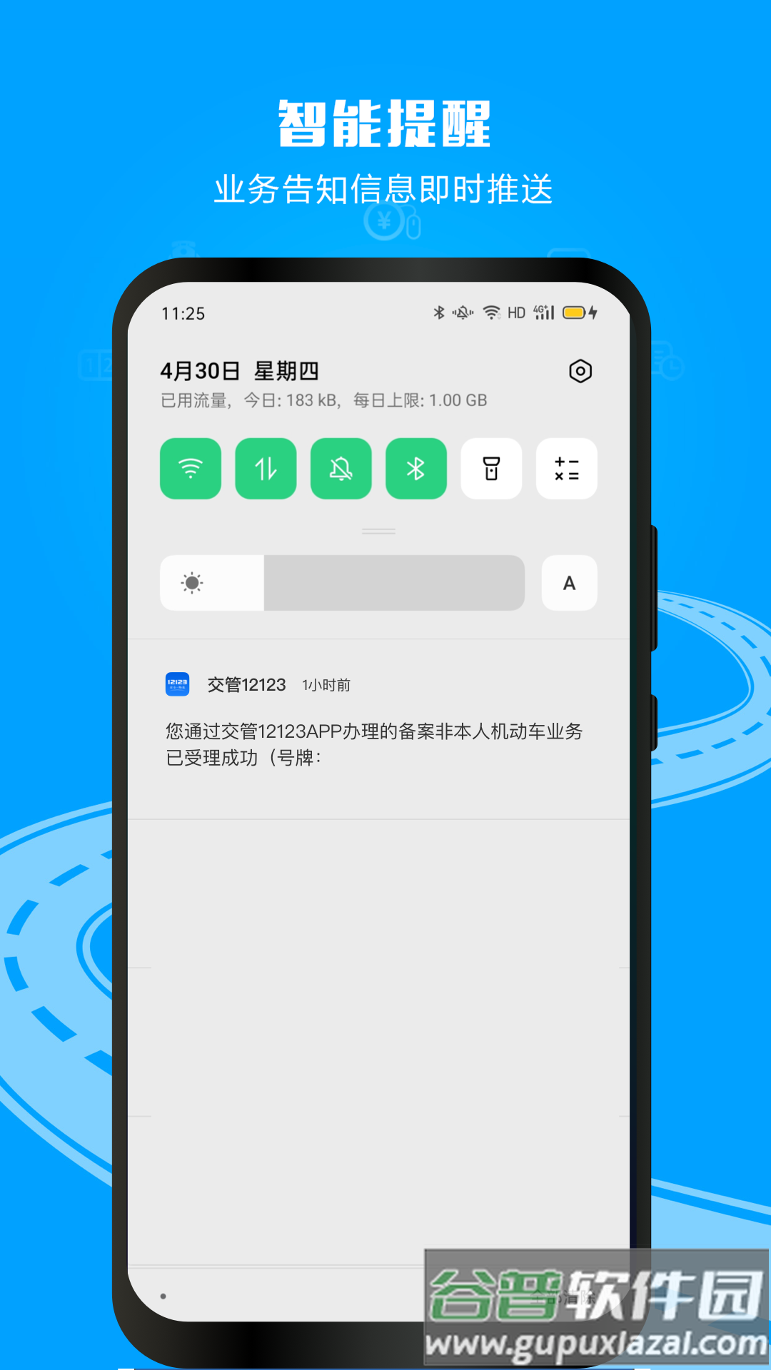 “交管12123”APP截图4
