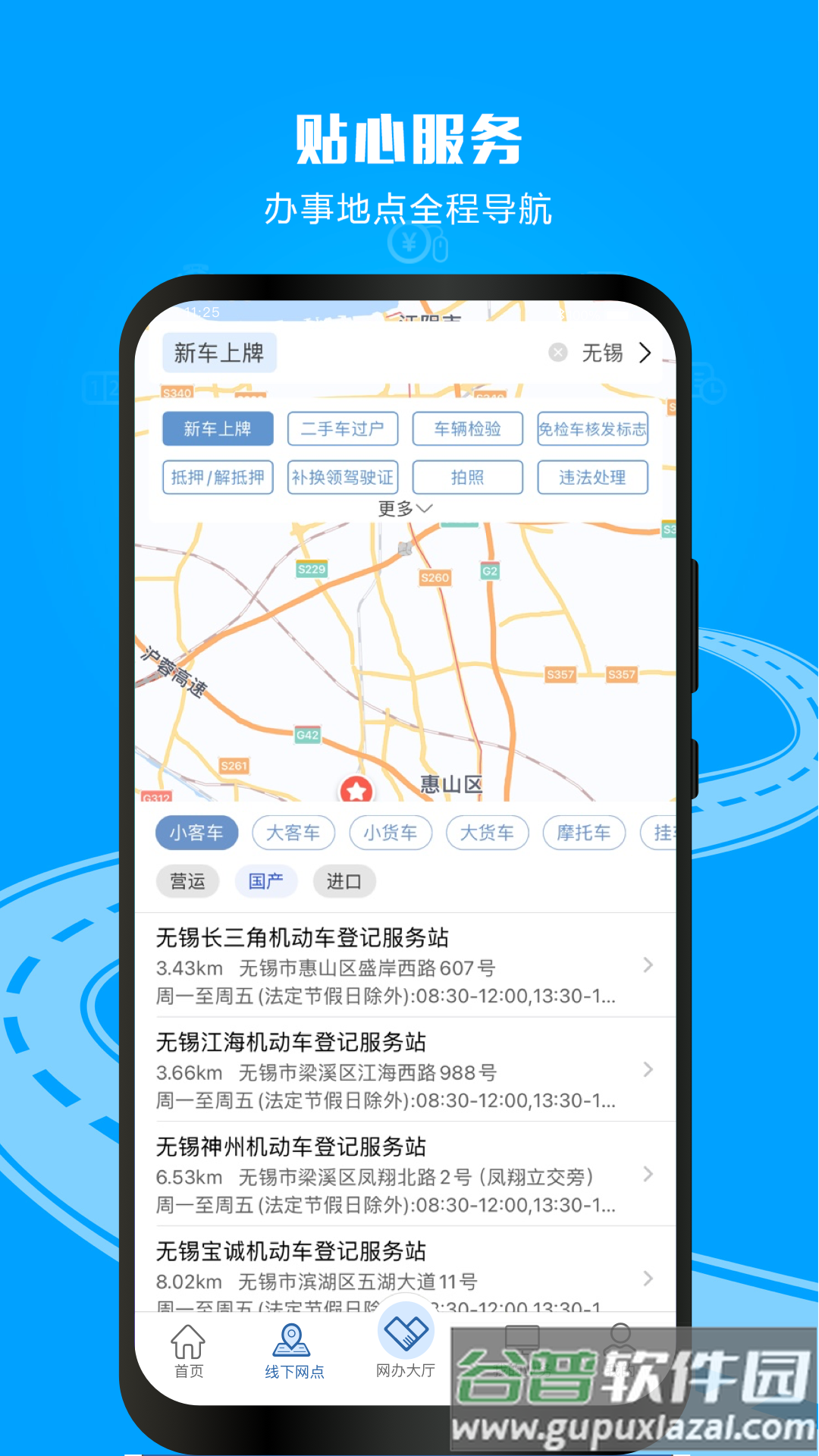 “交管12123”APP截图5