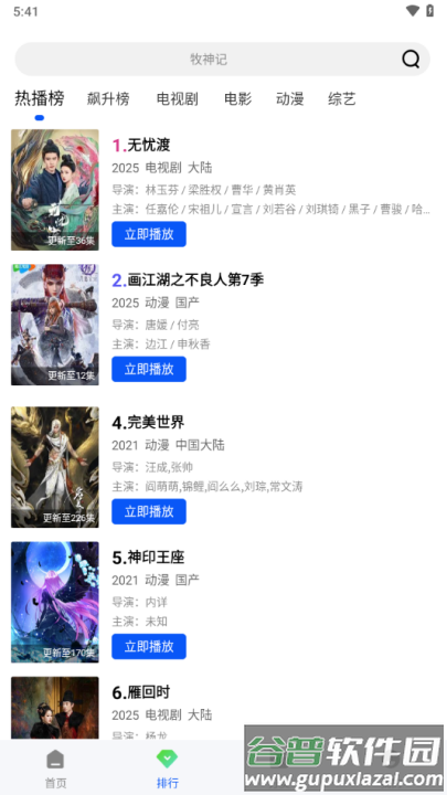 惊鸿视频免费追剧app下载截图1
