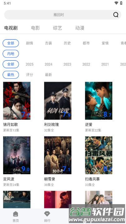 惊鸿视频免费追剧app下载截图2