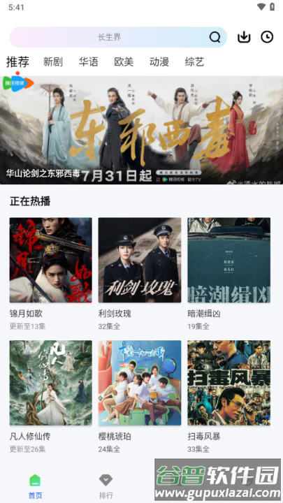 惊鸿视频免费追剧app下载截图3