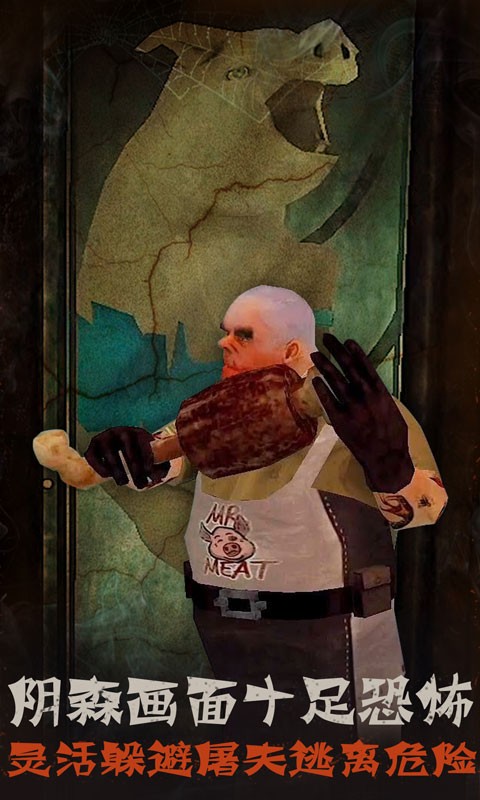 恐怖屠夫中文版截图2