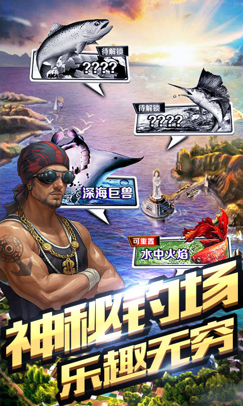 享越疯狂钓鱼最新版截图4