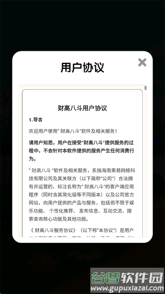 财高八斗赚钱小游戏截图2