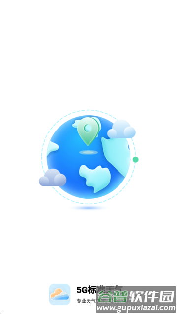 5G标准天气app