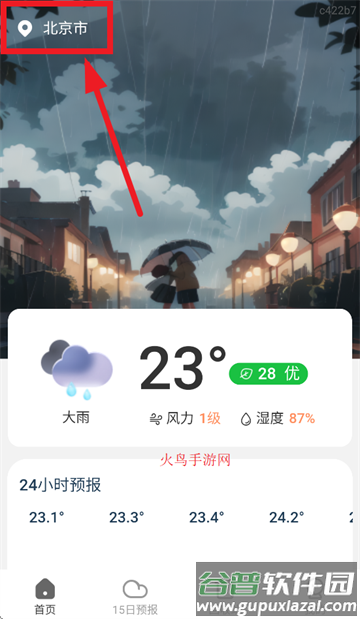 5G标准天气app