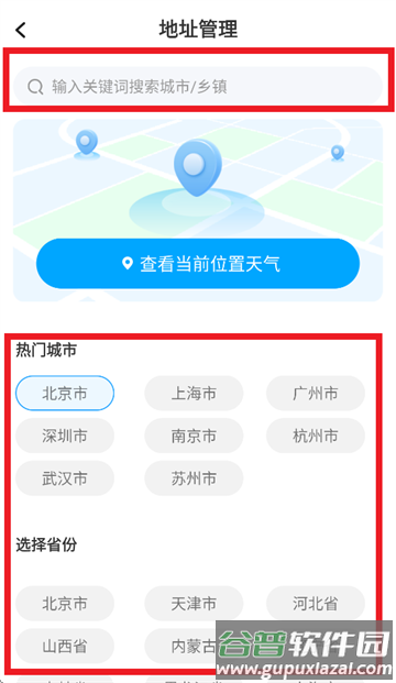 5G标准天气app
