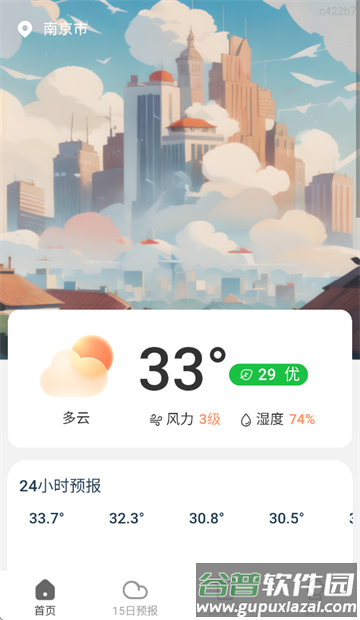 5G标准天气app