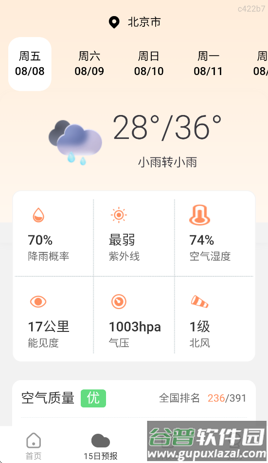 5G标准天气app截图1