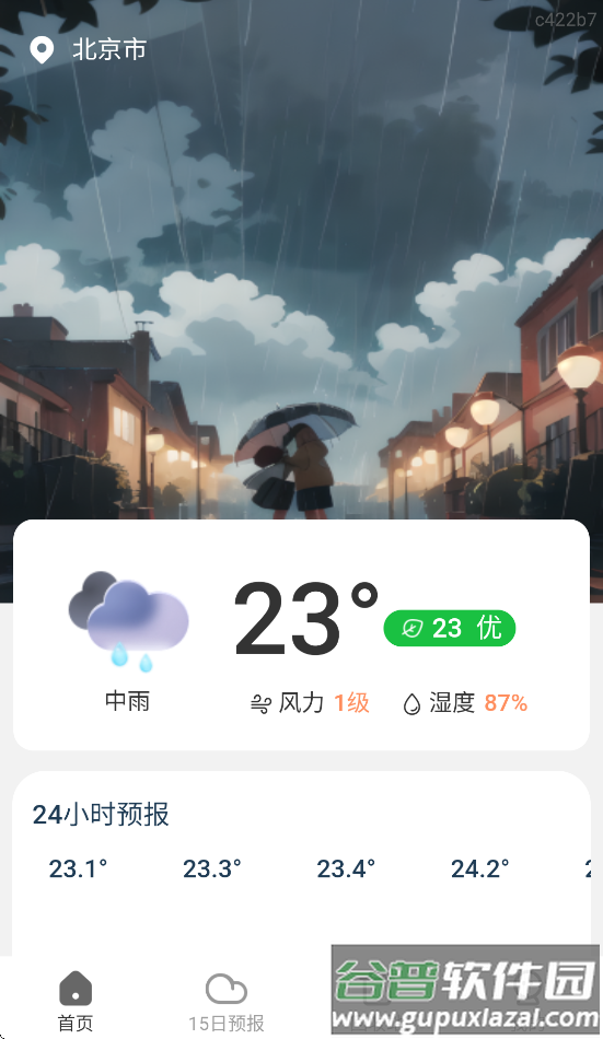 5G标准天气app截图2