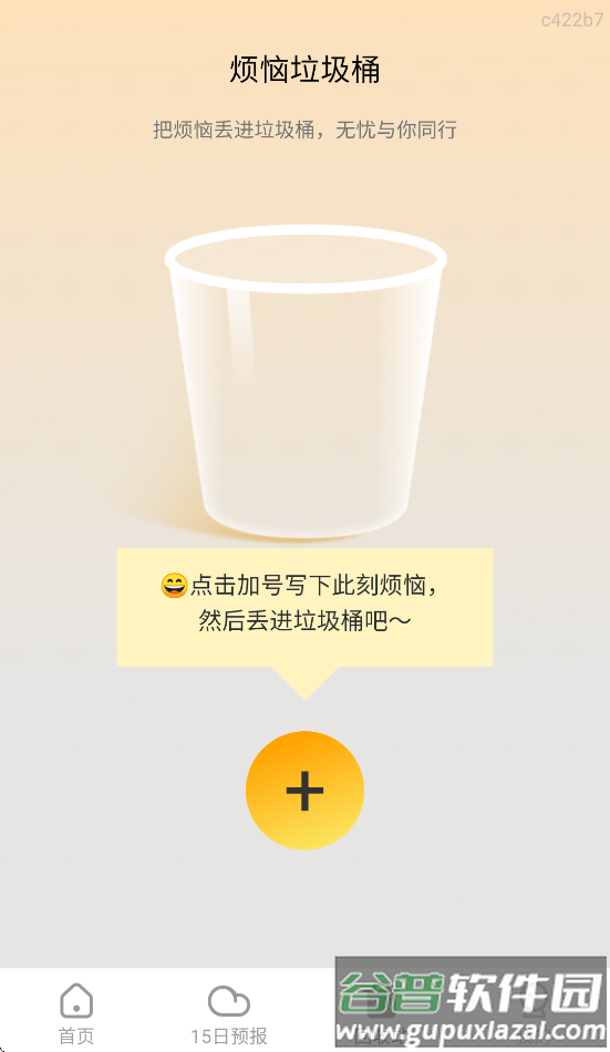 5G标准天气app截图3