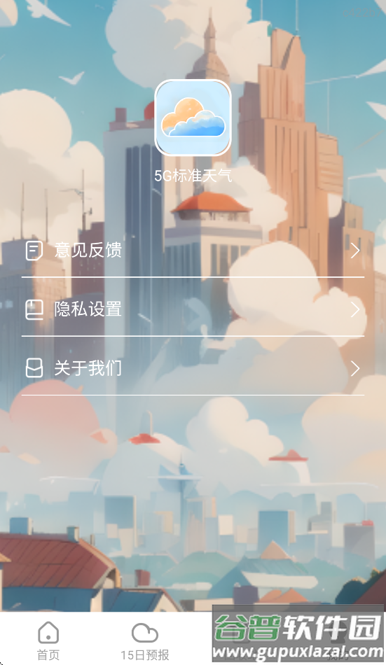 5G标准天气app截图4