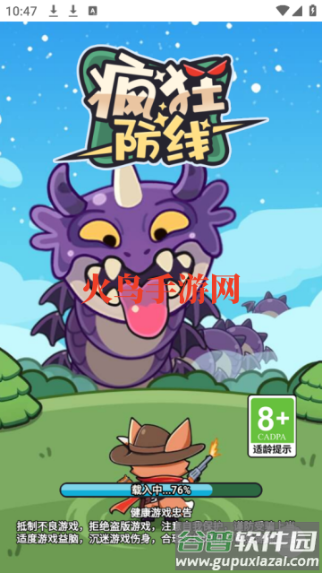 疯狂防线游戏