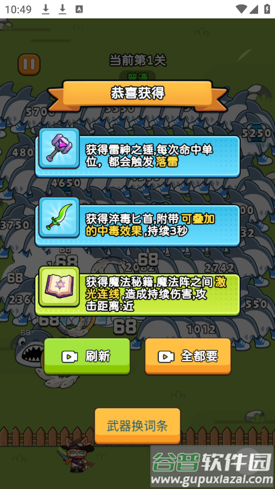 疯狂防线游戏截图4