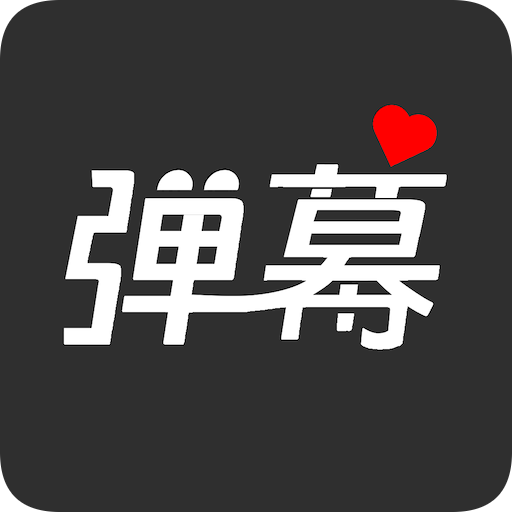 手持弹幕灯牌软件v1.25.0808