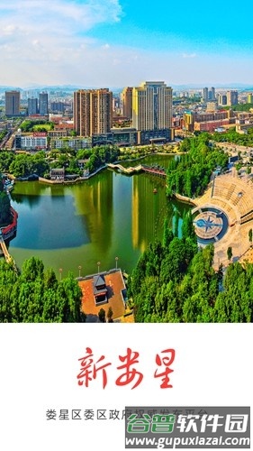 新娄星app截图1