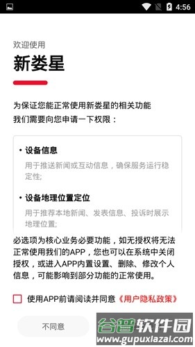 新娄星app截图4