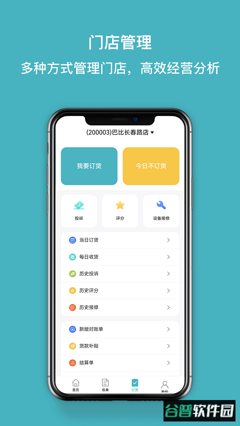 巴比商城门店端app截图2