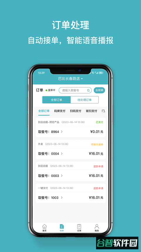 巴比商城门店端app截图3