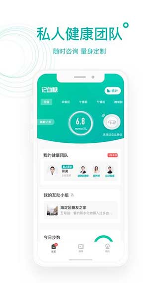 每日健康app截图3