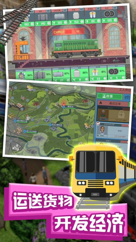 模拟火车驾驶手机版截图1