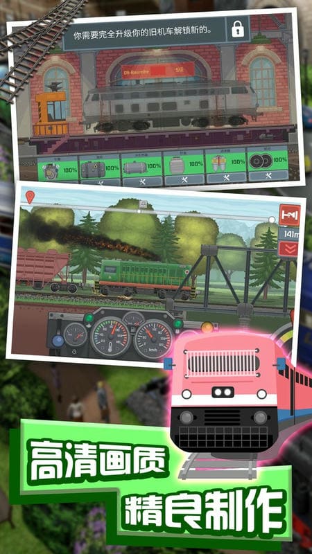 模拟火车驾驶手机版截图2