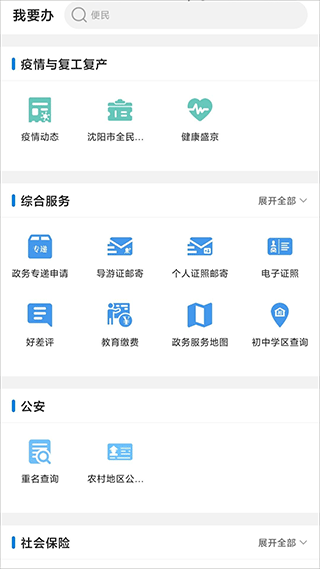 沈阳政务服务app截图2
