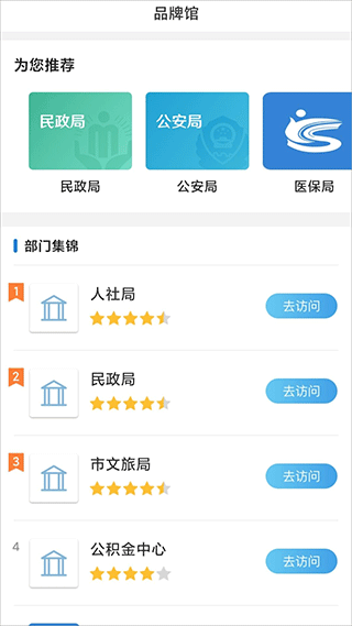 沈阳政务服务app截图3