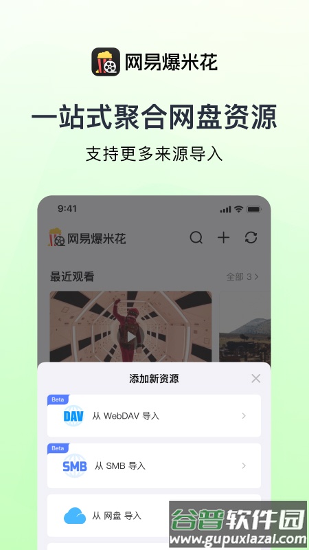 网易Filmly(网易爆米花)截图2