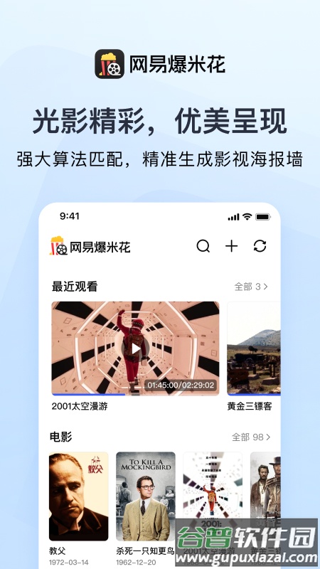 网易Filmly(网易爆米花)截图3