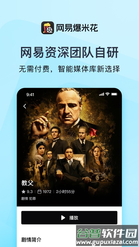 网易Filmly(网易爆米花)截图5
