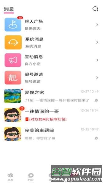 爱你之心安卓版截图1
