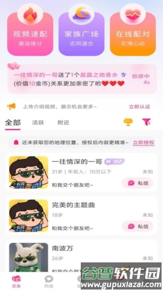 爱你之心安卓版截图4