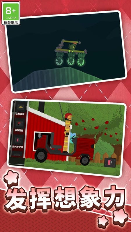 终极科技沙盒最新版截图2