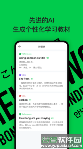 灵格AI英语app截图2
