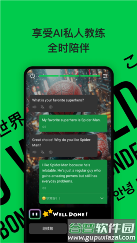 灵格AI英语app截图4