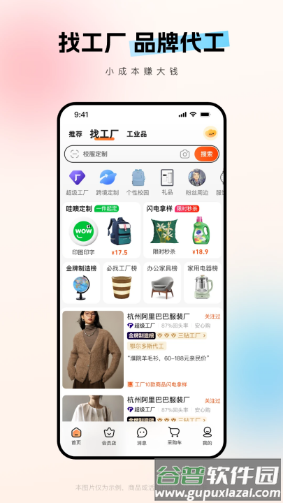 阿里巴巴批发网1688网官方app安卓版截图2