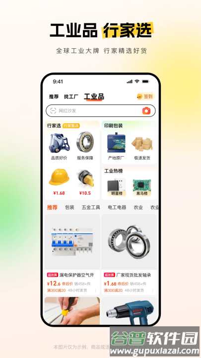 阿里巴巴批发网1688网官方app安卓版截图3