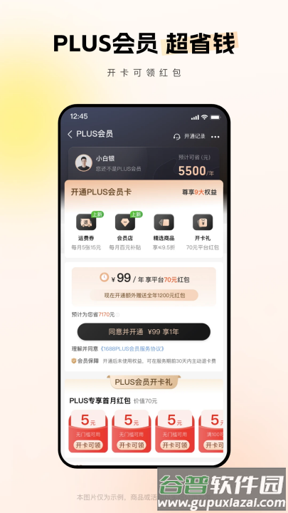 阿里巴巴批发网1688网官方app安卓版截图4