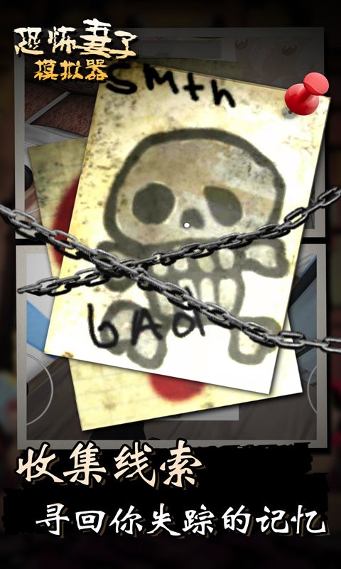 恐怖妻子模拟器游戏截图1