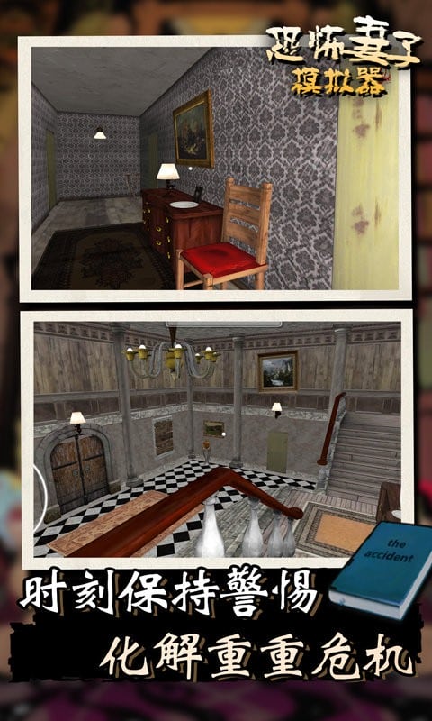 恐怖妻子模拟器游戏截图2
