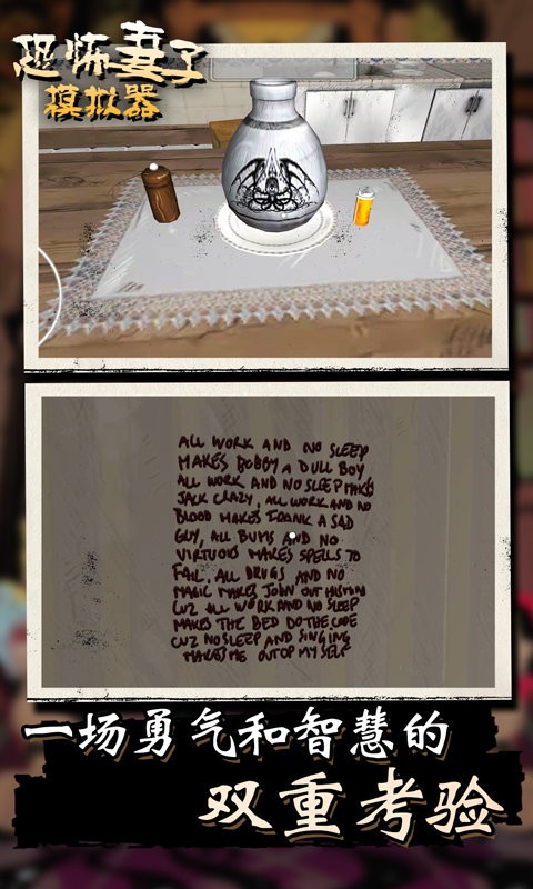 恐怖妻子模拟器游戏截图3