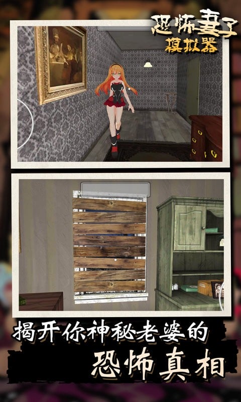 恐怖妻子模拟器游戏截图5