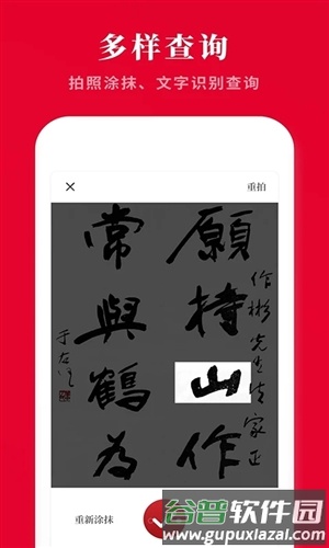 新汉语词典app1