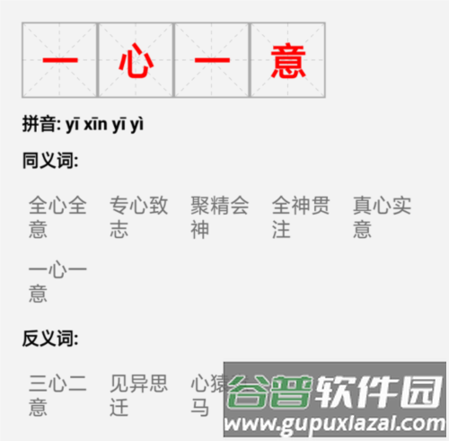 新汉语词典app2